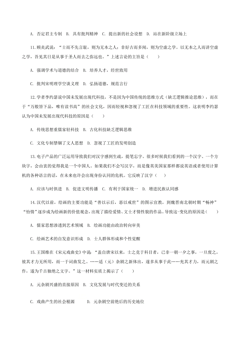 广东省廉江三中2020-2021学年度高二历史上学期第一次月考试题（含解析）.doc_第3页