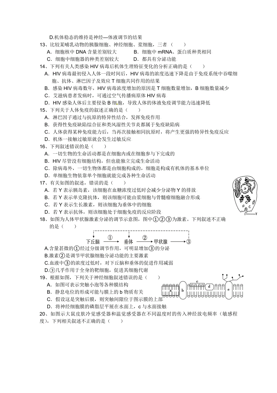 《导与练》2015届高三生物一轮总复习 检测题七生命活动的调节 WORD版含答案.doc_第3页