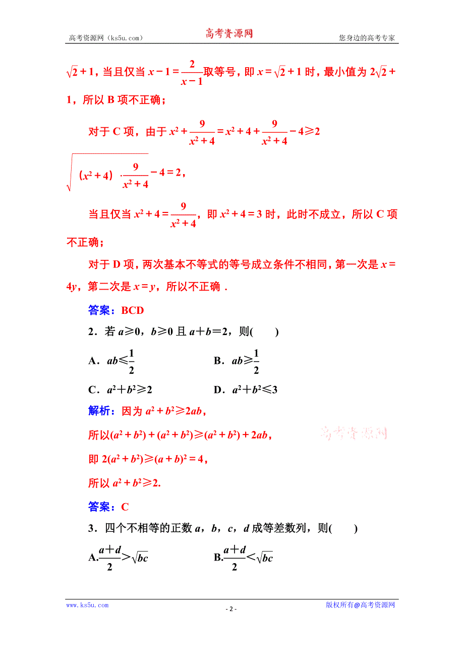 2020秋高中数学人教A版必修5达标检测：3-4第1课时 基本不等式 WORD版含解析.doc_第2页