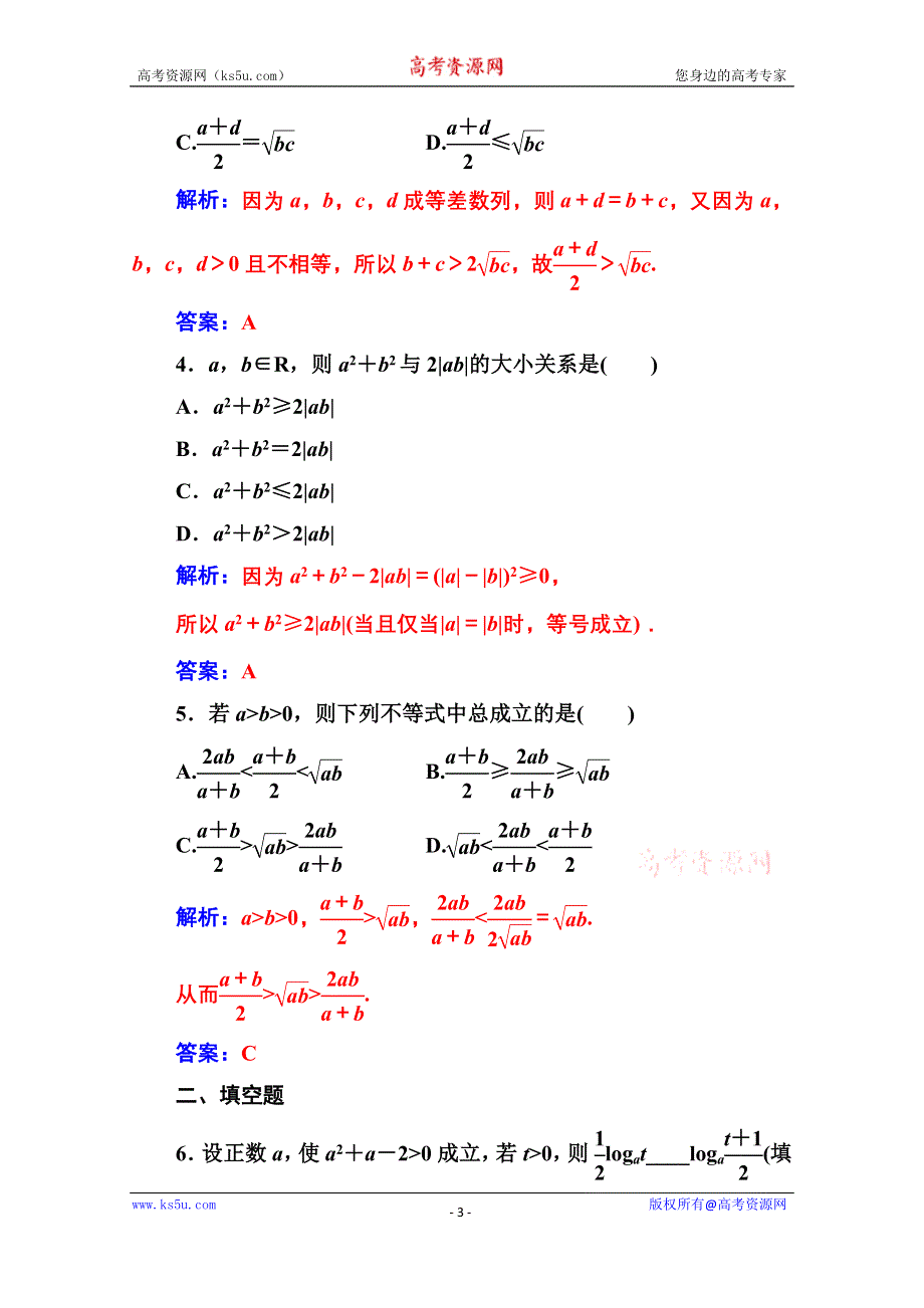 2020秋高中数学人教A版必修5达标检测：3-4第1课时 基本不等式 WORD版含解析.doc_第3页