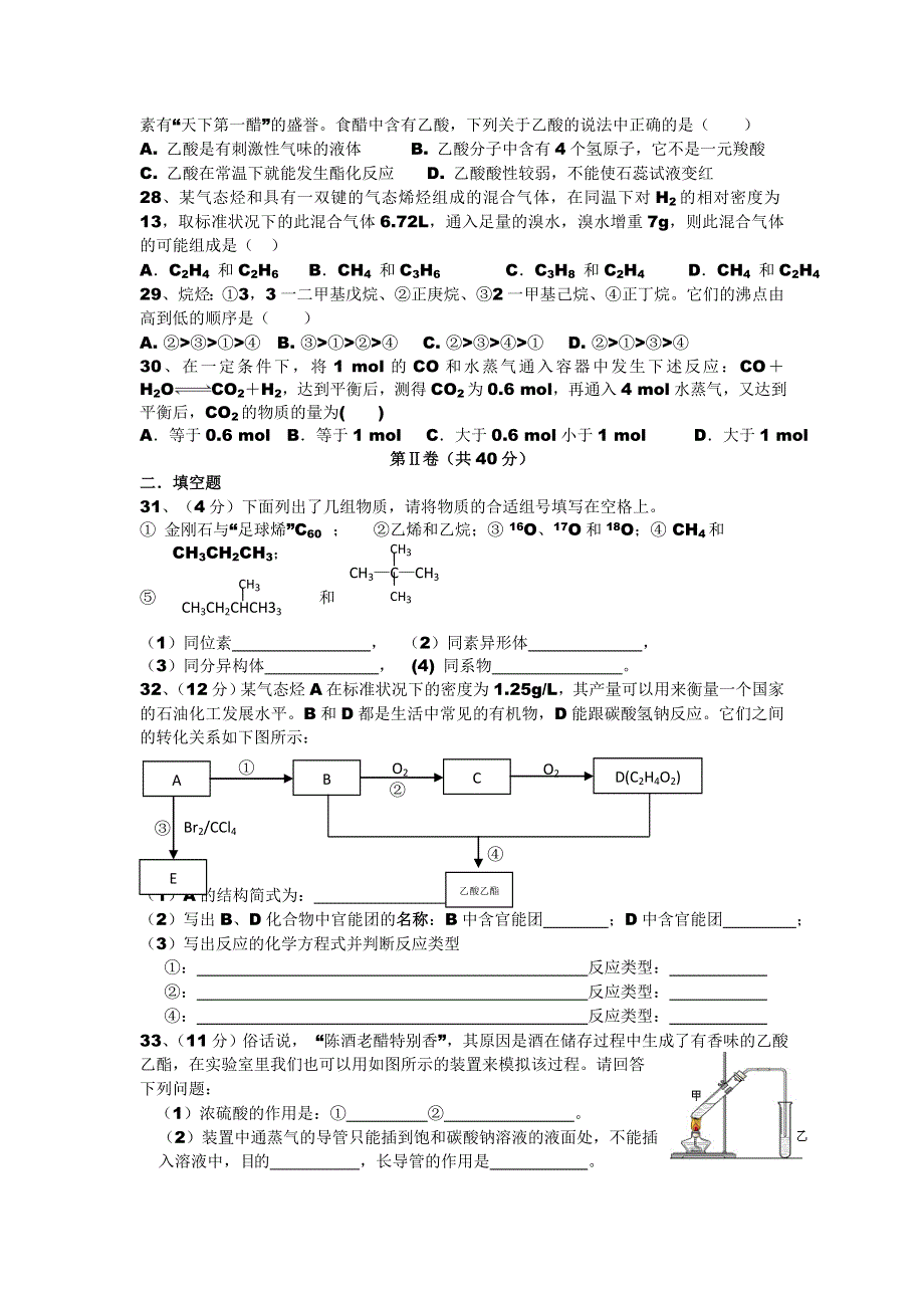 四川省自贡市富顺一中2011-2012学年高一下学期第一次月考化学试题 WORD版含答案.doc_第3页