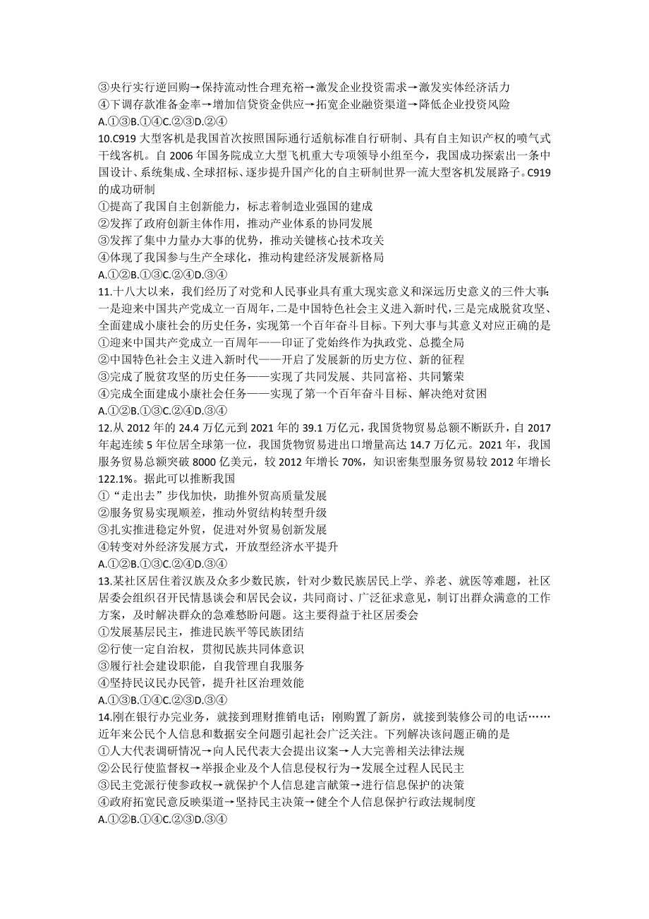 四川省德阳市2023届高三上学期第一次诊断考试 政治 WORD版含答案.docx_第3页