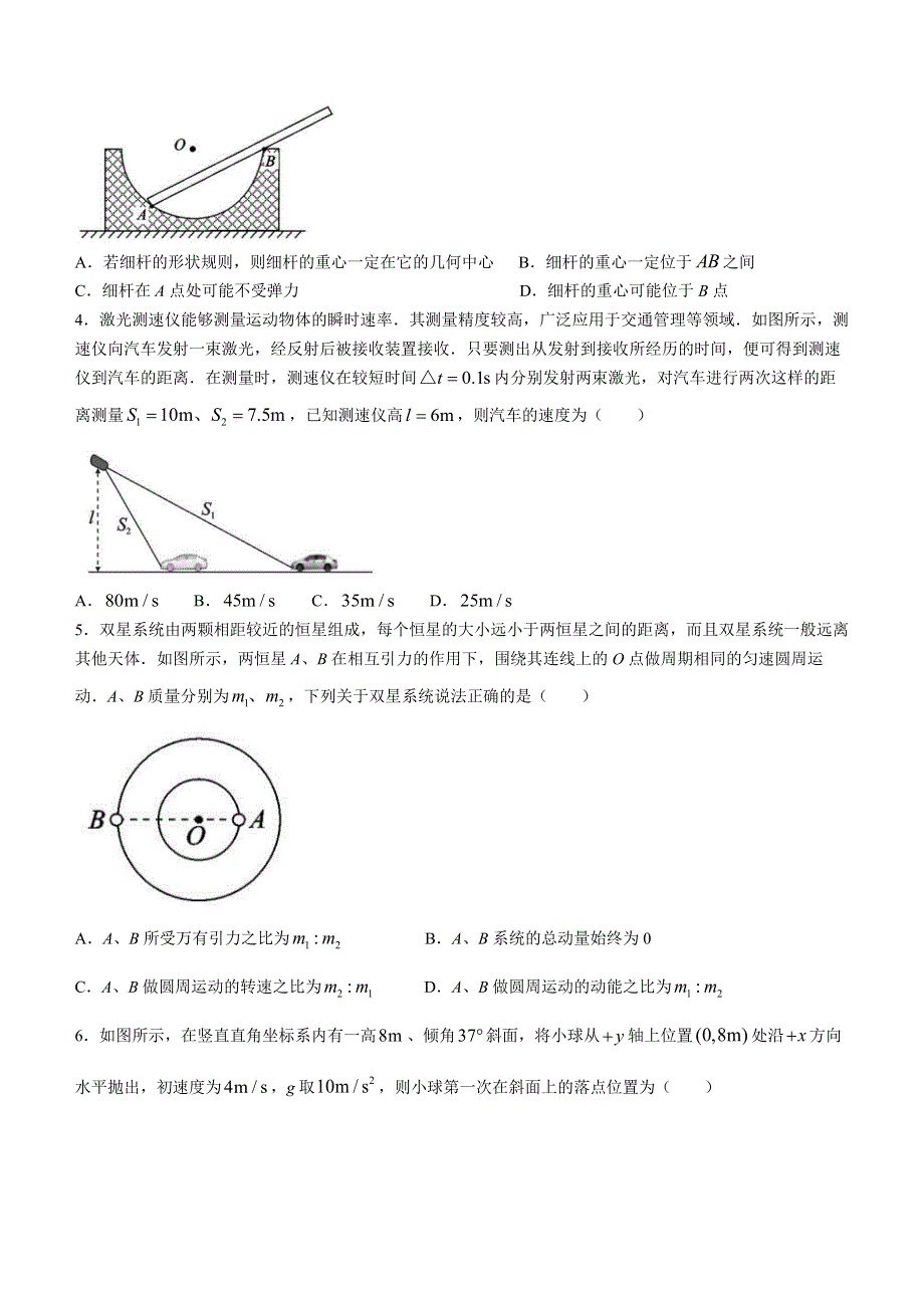 四川省德阳市2023届高三上学期第一次诊断考试 物理 WORD版含答案.docx_第2页