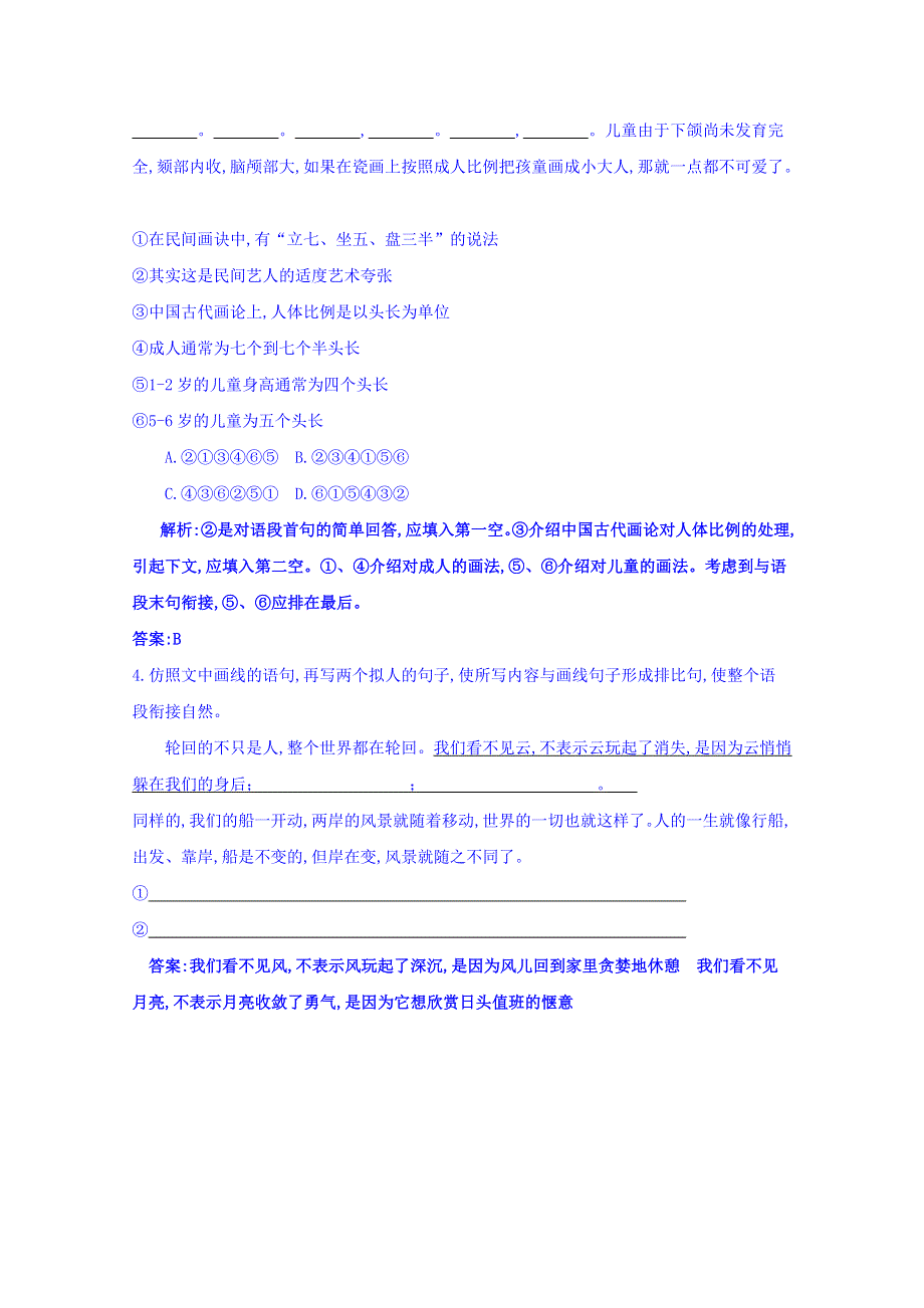 广东省廉江市实验学校2016-2017学年高一上学期语文天天练A8、B7教师版 WORD版缺答案.doc_第2页