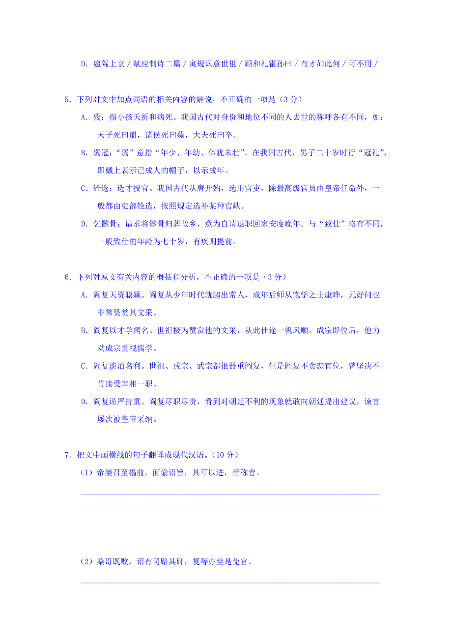 广东省廉江市实验学校2016-2017学年高一上学期语文语文限时训练十二（A） WORD版缺答案.doc_第2页