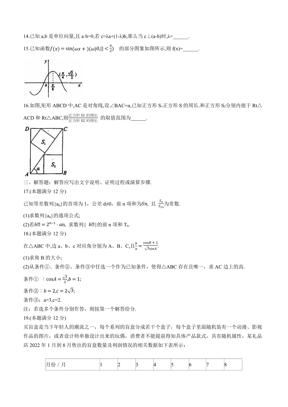 四川省德阳市高中2022-2023学年高三上学期第一次诊断考试理科数学试题 含答案.docx_第3页