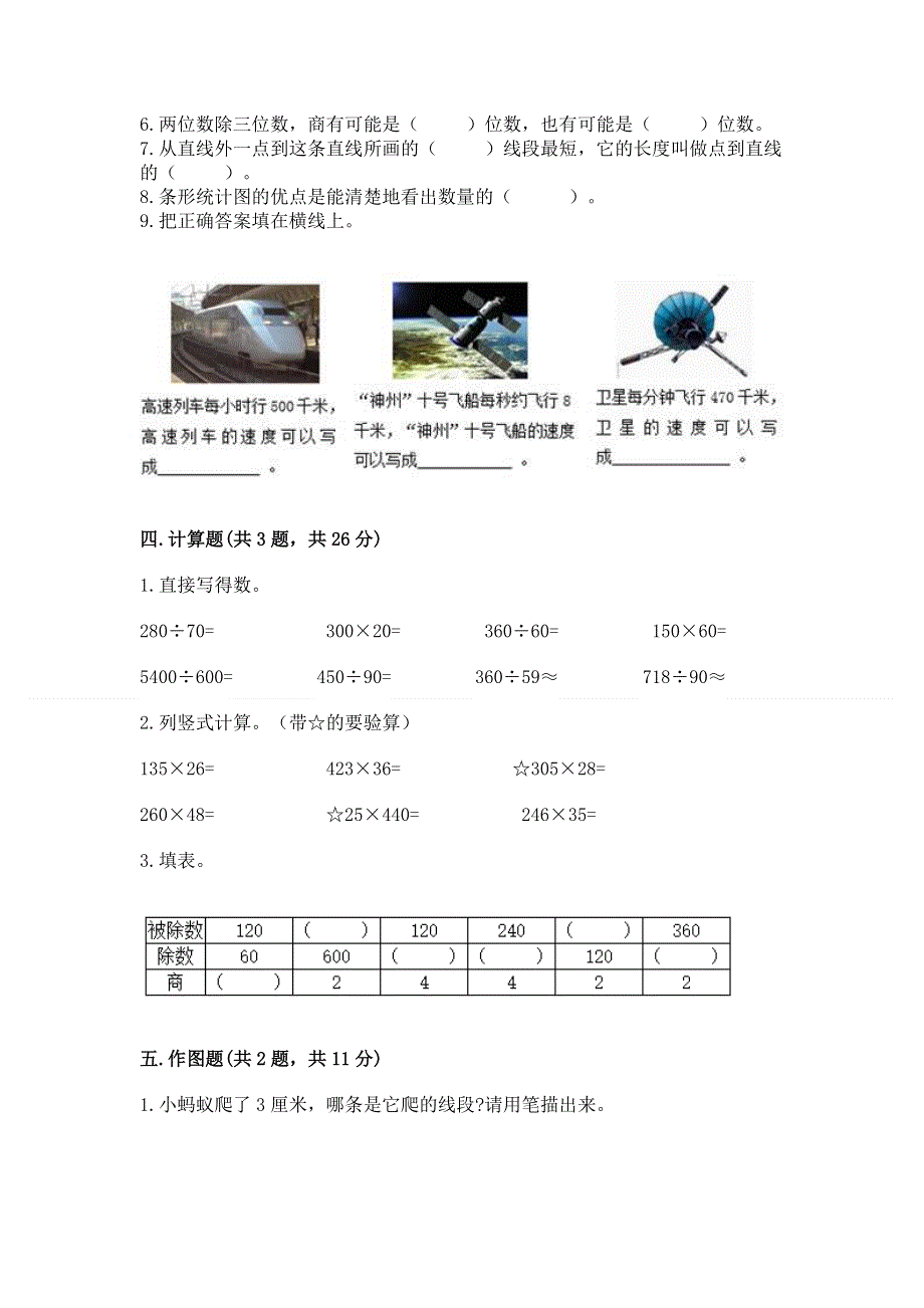 人教版四年级数学上册期末模拟试卷精品【满分必刷】.docx_第2页