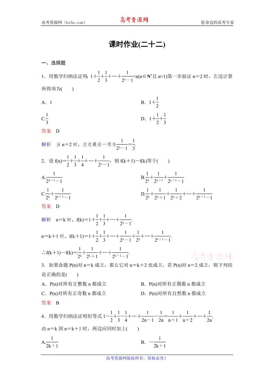 2019-2020学年人教A版数学选修2-2同步作业：第2章 推理与证明 作业22 WORD版含解析.doc_第1页