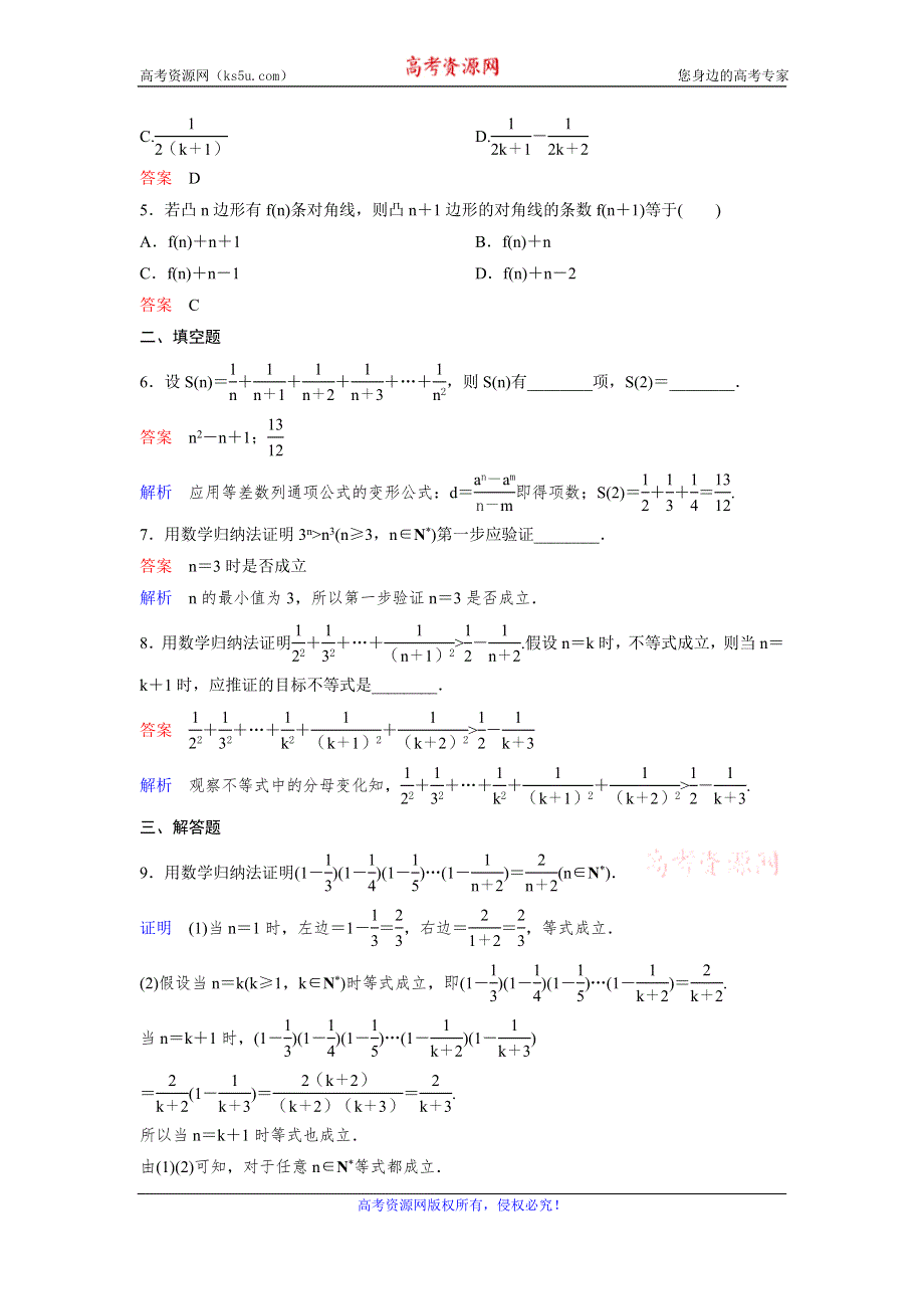 2019-2020学年人教A版数学选修2-2同步作业：第2章 推理与证明 作业22 WORD版含解析.doc_第2页