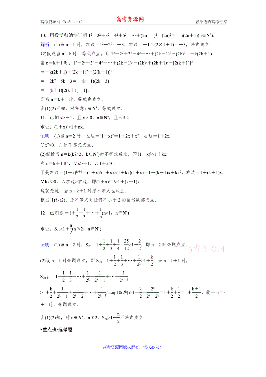 2019-2020学年人教A版数学选修2-2同步作业：第2章 推理与证明 作业22 WORD版含解析.doc_第3页