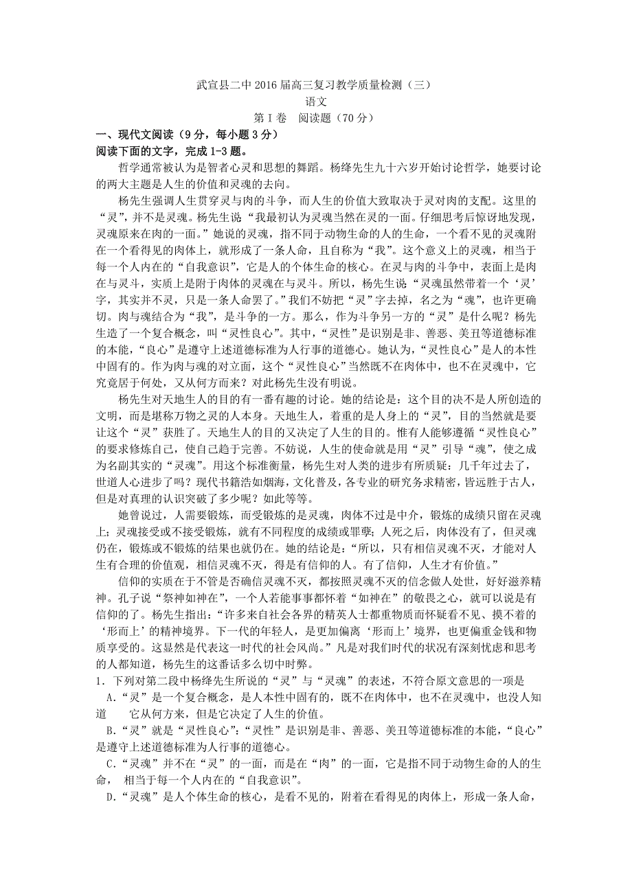 广西武宣县二中2016届高三上学期第三次教学质量检测语文试卷 WORD版含答案.doc_第1页