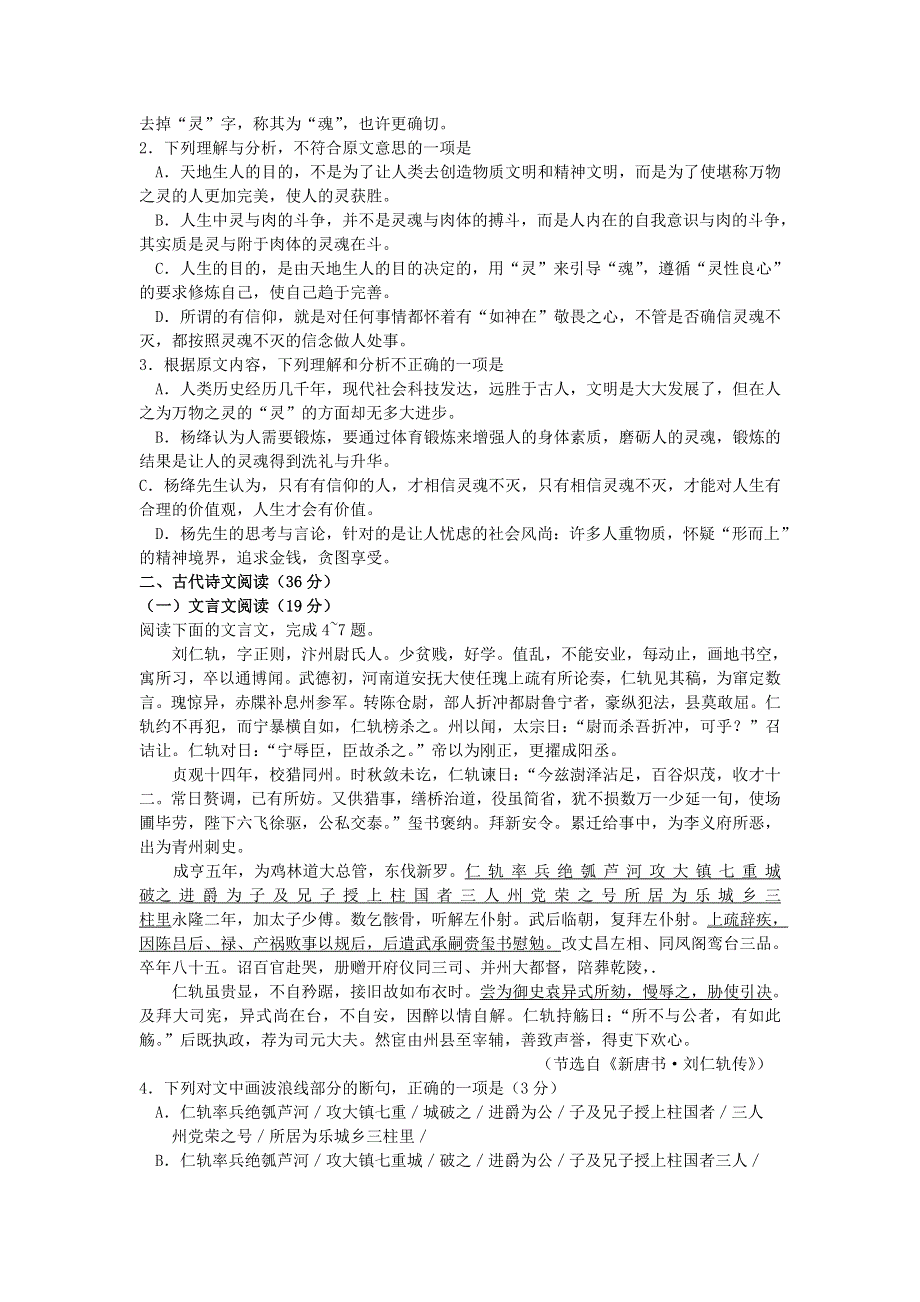 广西武宣县二中2016届高三上学期第三次教学质量检测语文试卷 WORD版含答案.doc_第2页