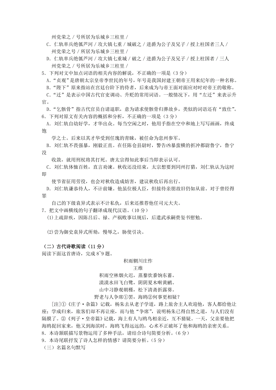 广西武宣县二中2016届高三上学期第三次教学质量检测语文试卷 WORD版含答案.doc_第3页