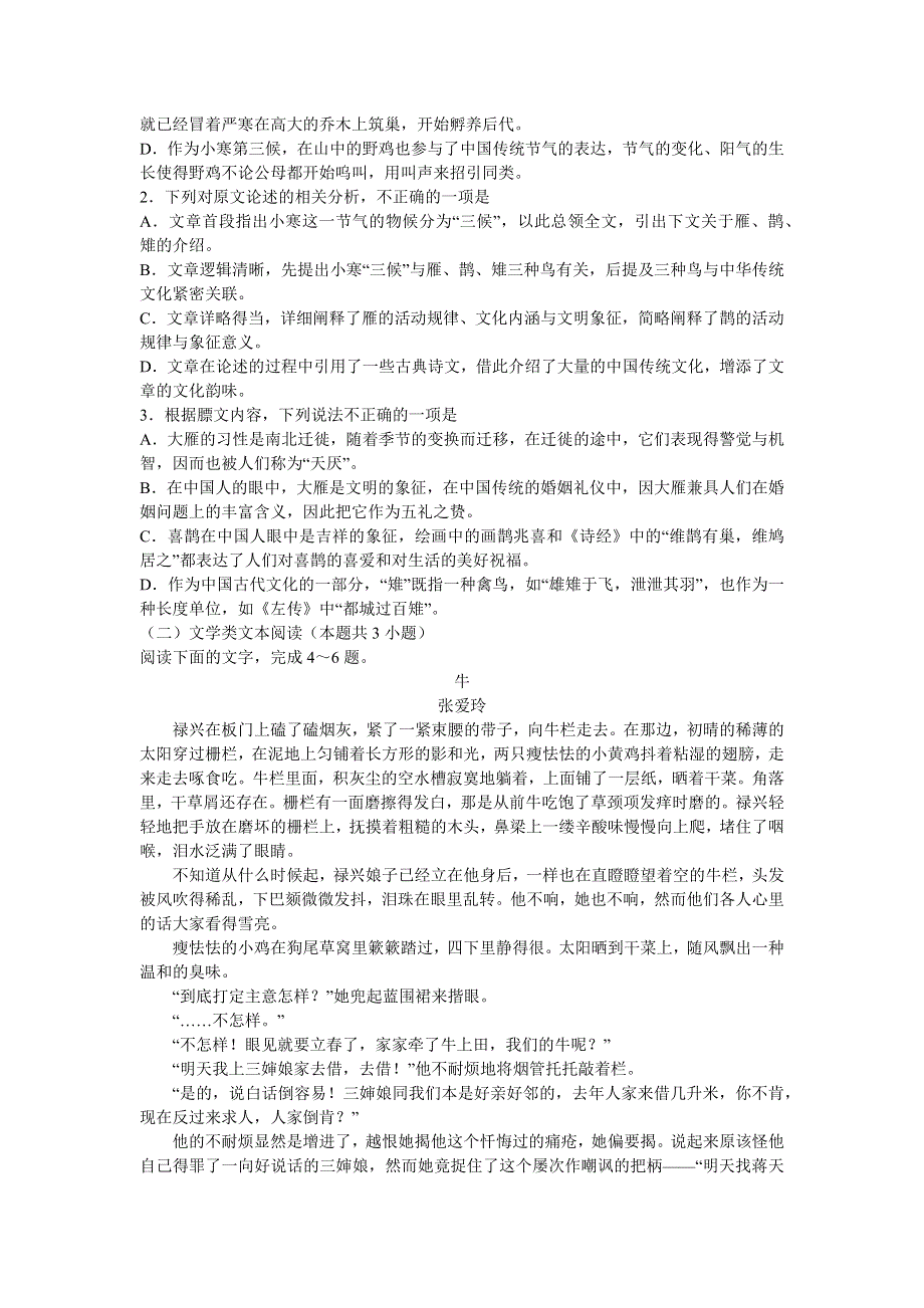 四川省成都七中2020-2021学年高二上学期12月阶段性测试语文试题 WORD版含答案.docx_第2页