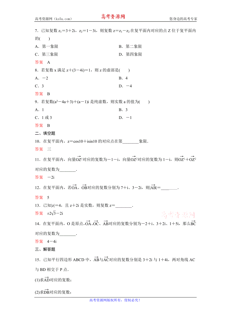 2019-2020学年人教A版数学选修2-2同步作业：第3章 数系的扩充与复数的引入 作业26 WORD版含解析.doc_第2页