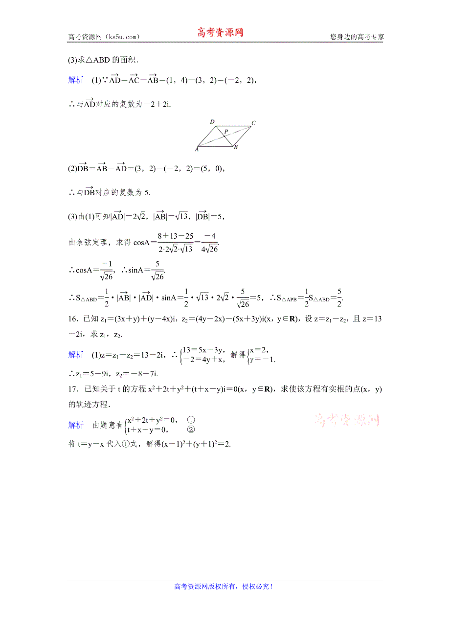 2019-2020学年人教A版数学选修2-2同步作业：第3章 数系的扩充与复数的引入 作业26 WORD版含解析.doc_第3页