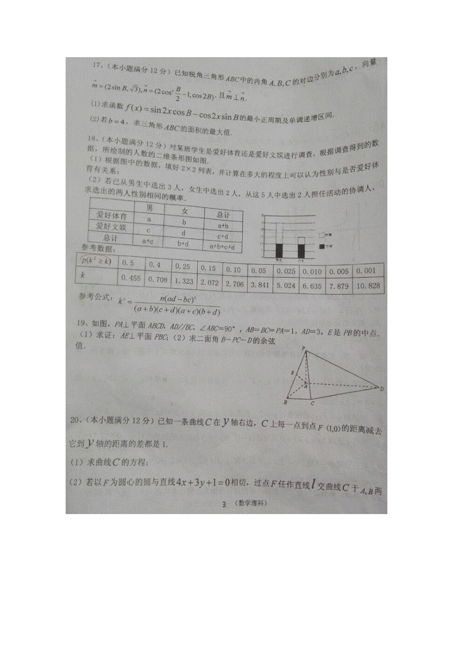 陕西省镇安中学2016届高三第七次月考数学（理）试题 扫描版无答案.doc_第3页