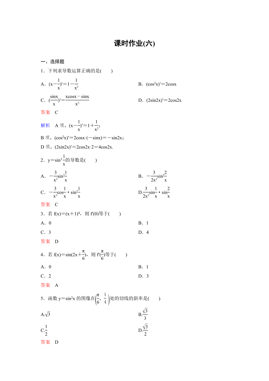 2019-2020学年人教A版数学选修2-2同步作业：第1章 导数及其应用 作业6 WORD版含解析.doc_第1页