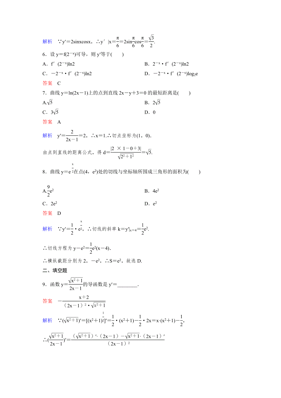 2019-2020学年人教A版数学选修2-2同步作业：第1章 导数及其应用 作业6 WORD版含解析.doc_第2页