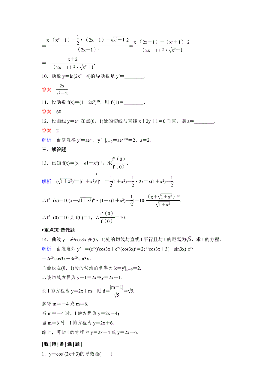 2019-2020学年人教A版数学选修2-2同步作业：第1章 导数及其应用 作业6 WORD版含解析.doc_第3页