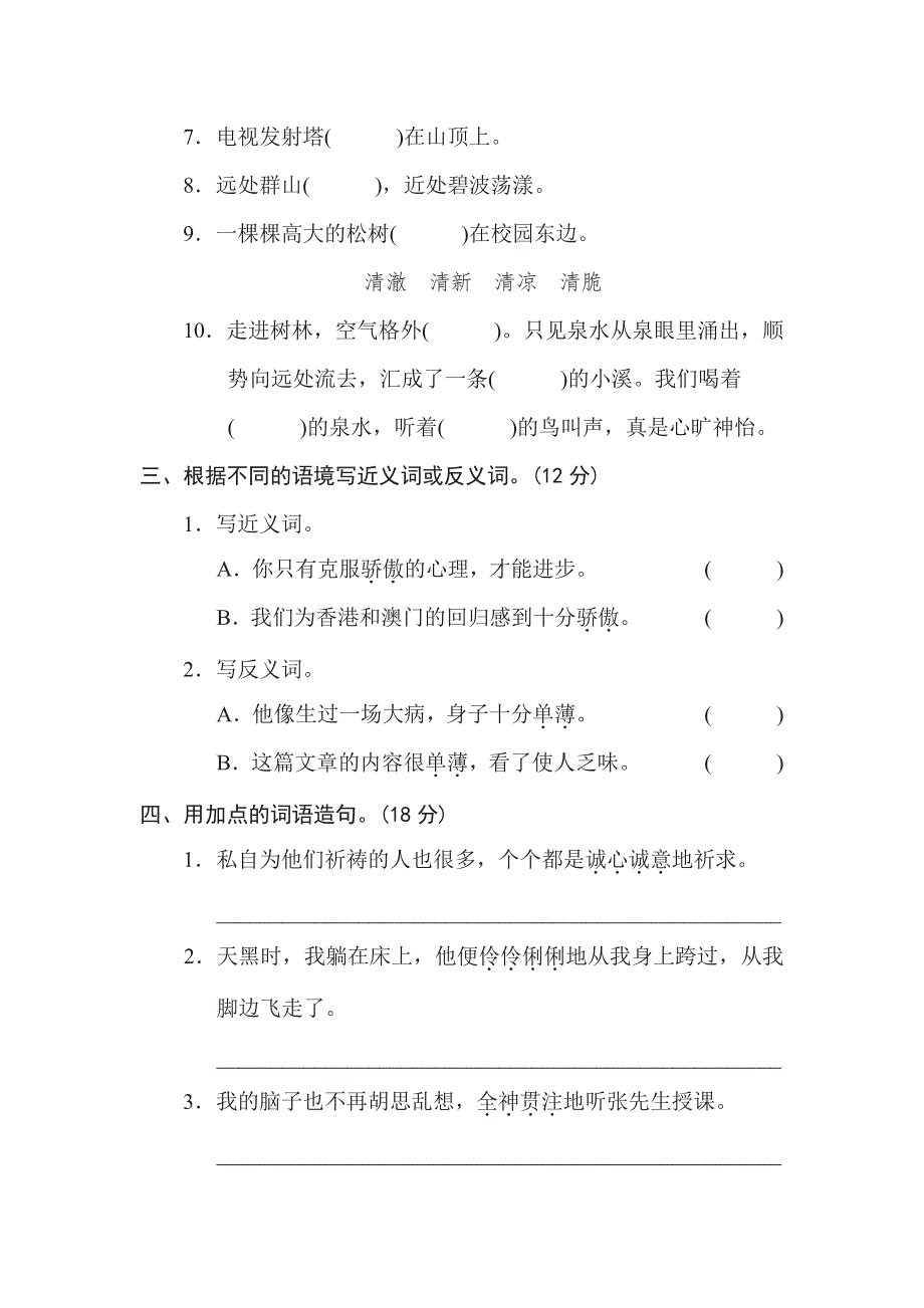 六年级下册语文部编版期末专项测试卷7词语运用（含答案）.pdf_第2页