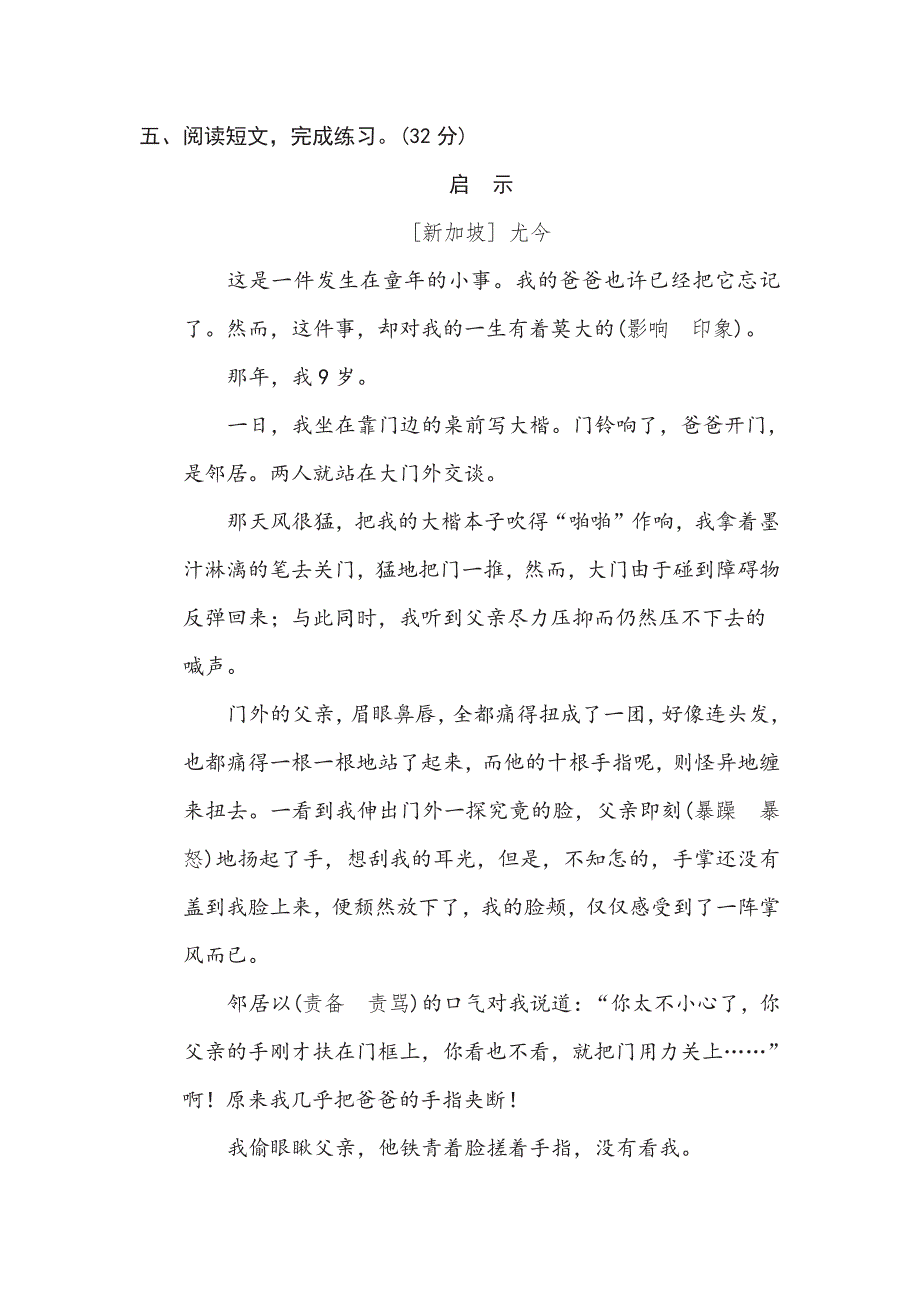 六年级下册语文部编版期末专项测试卷7词语运用（含答案）.pdf_第3页