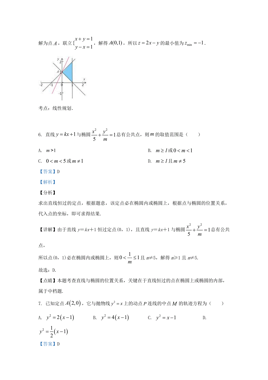 广西梧州高级中学2020-2021学年高二数学上学期段考试题 理（含解析）.doc_第3页