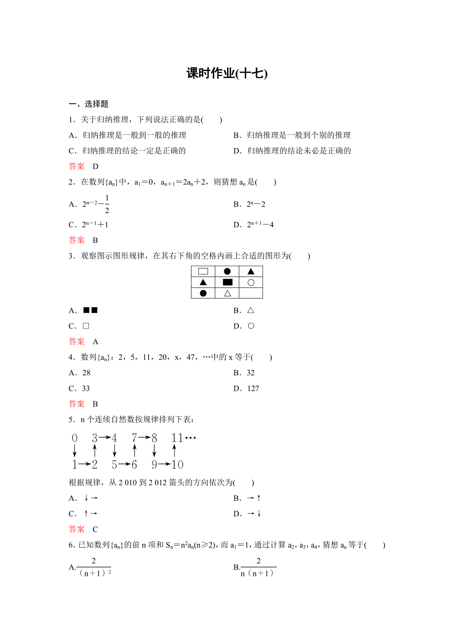 2019-2020学年人教A版数学选修2-2同步作业：第2章 推理与证明 作业17 WORD版含解析.doc_第1页