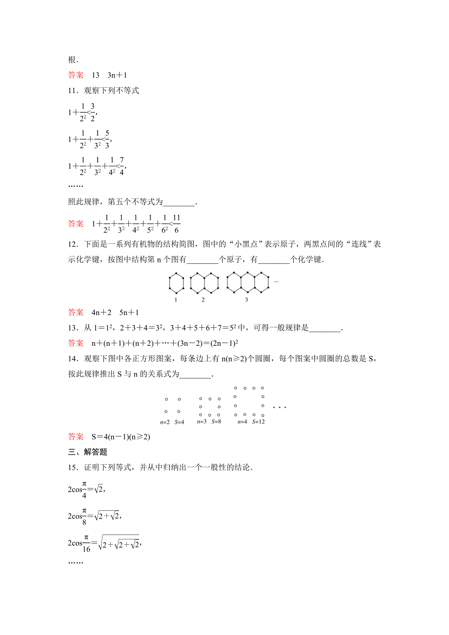 2019-2020学年人教A版数学选修2-2同步作业：第2章 推理与证明 作业17 WORD版含解析.doc_第3页