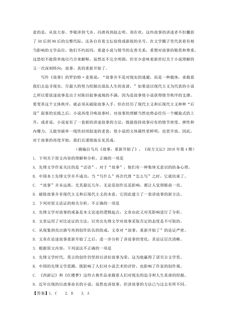 四川省自贡市普高2019届高三语文第三次诊断性考试试题（含解析）.doc_第2页