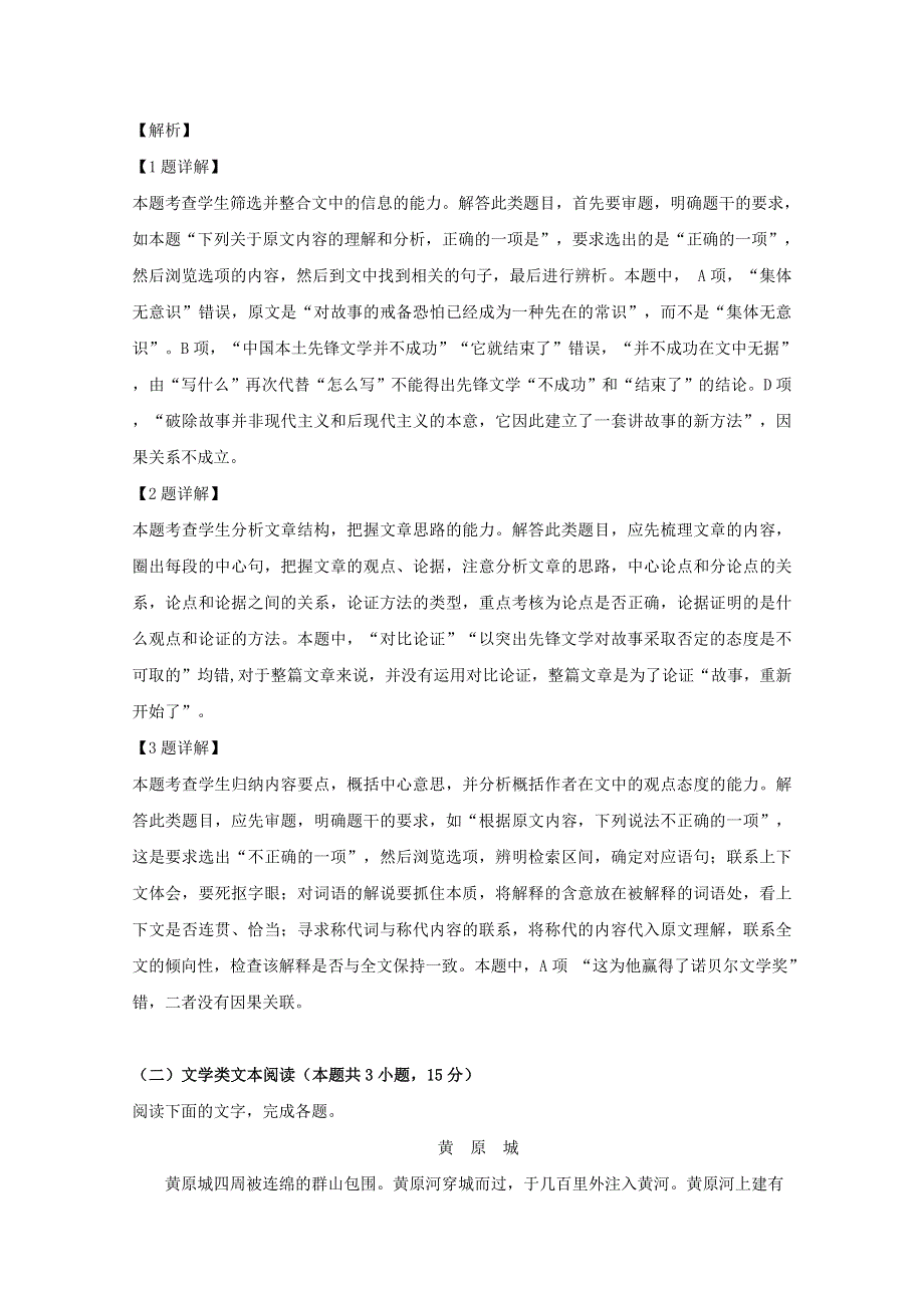 四川省自贡市普高2019届高三语文第三次诊断性考试试题（含解析）.doc_第3页