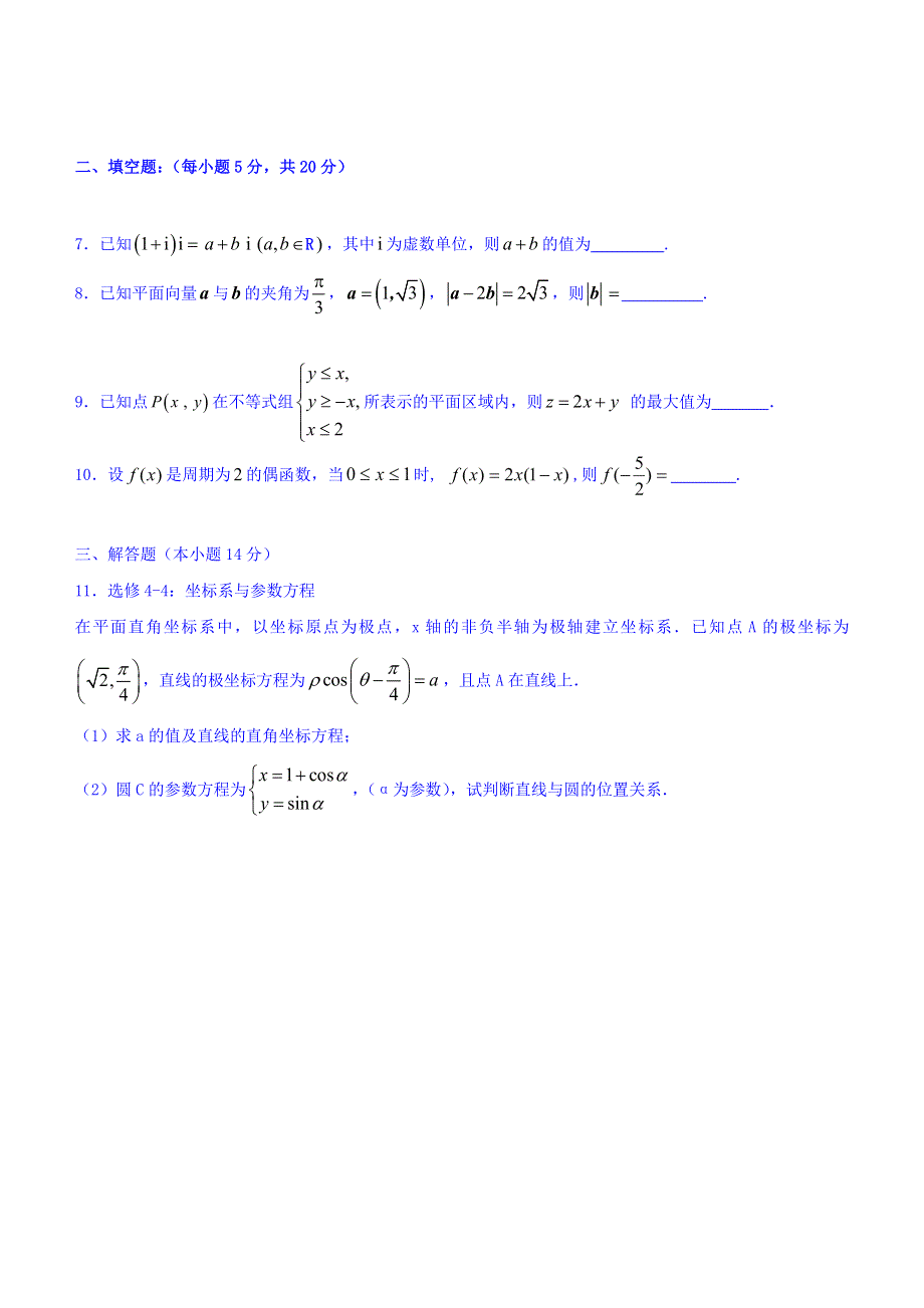 广东省廉江市实验学校2016-2017学年高二下学期限时检测（7）数学（文）试题 WORD版缺答案.doc_第2页