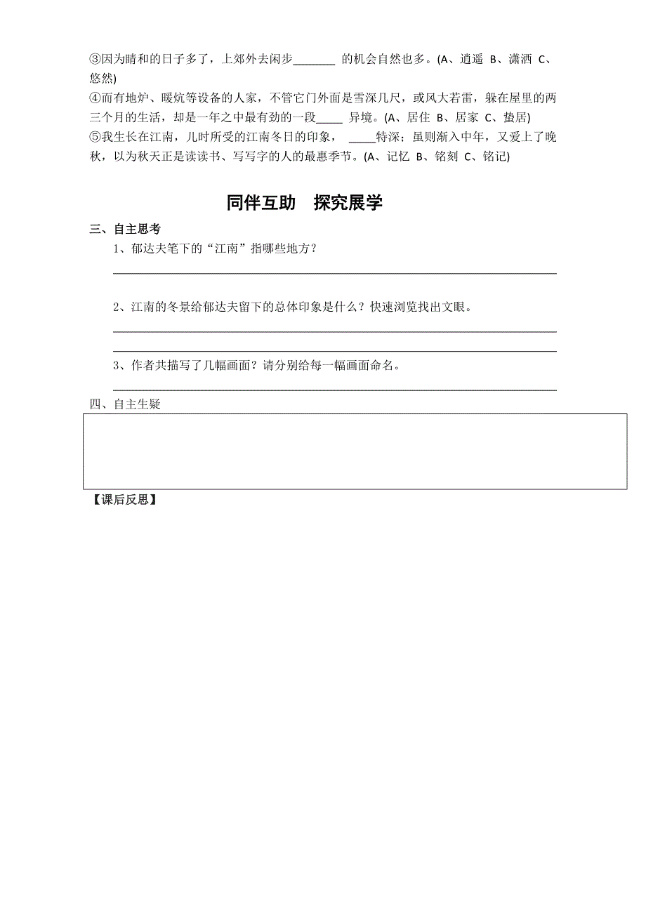 《精品学案推荐》江苏省江阴市南闸实验学校高中语文苏教版必修1 第四专题 像山那样思考 《江南的冬景》WORD版无答案.doc_第2页