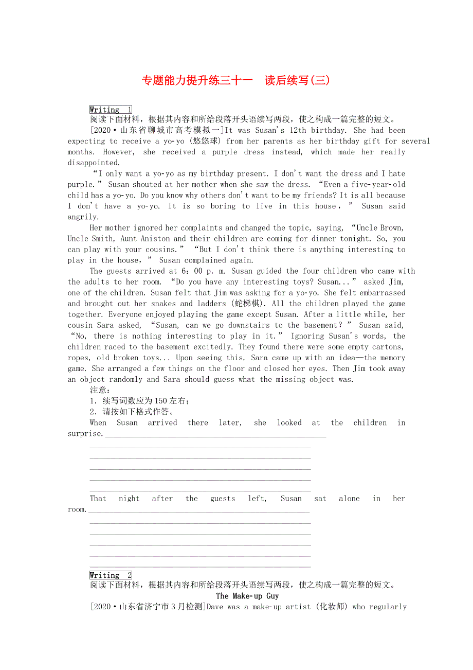 2021届高考英语二轮专题复习 专题能力提升练三十一 读后续写（三）（含解析）.doc_第1页