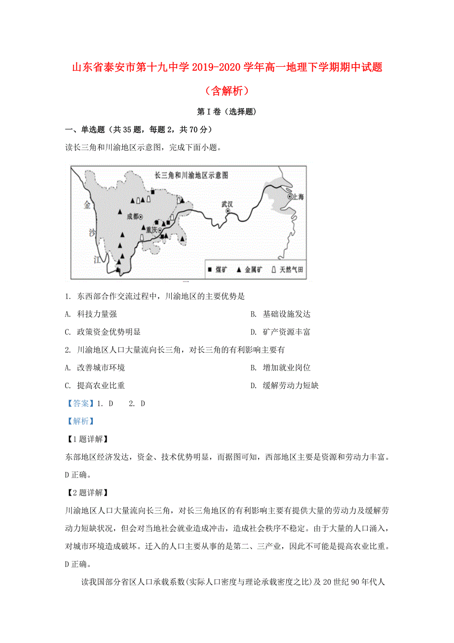 山东省泰安市第十九中学2019-2020学年高一地理下学期期中试题（含解析）.doc_第1页