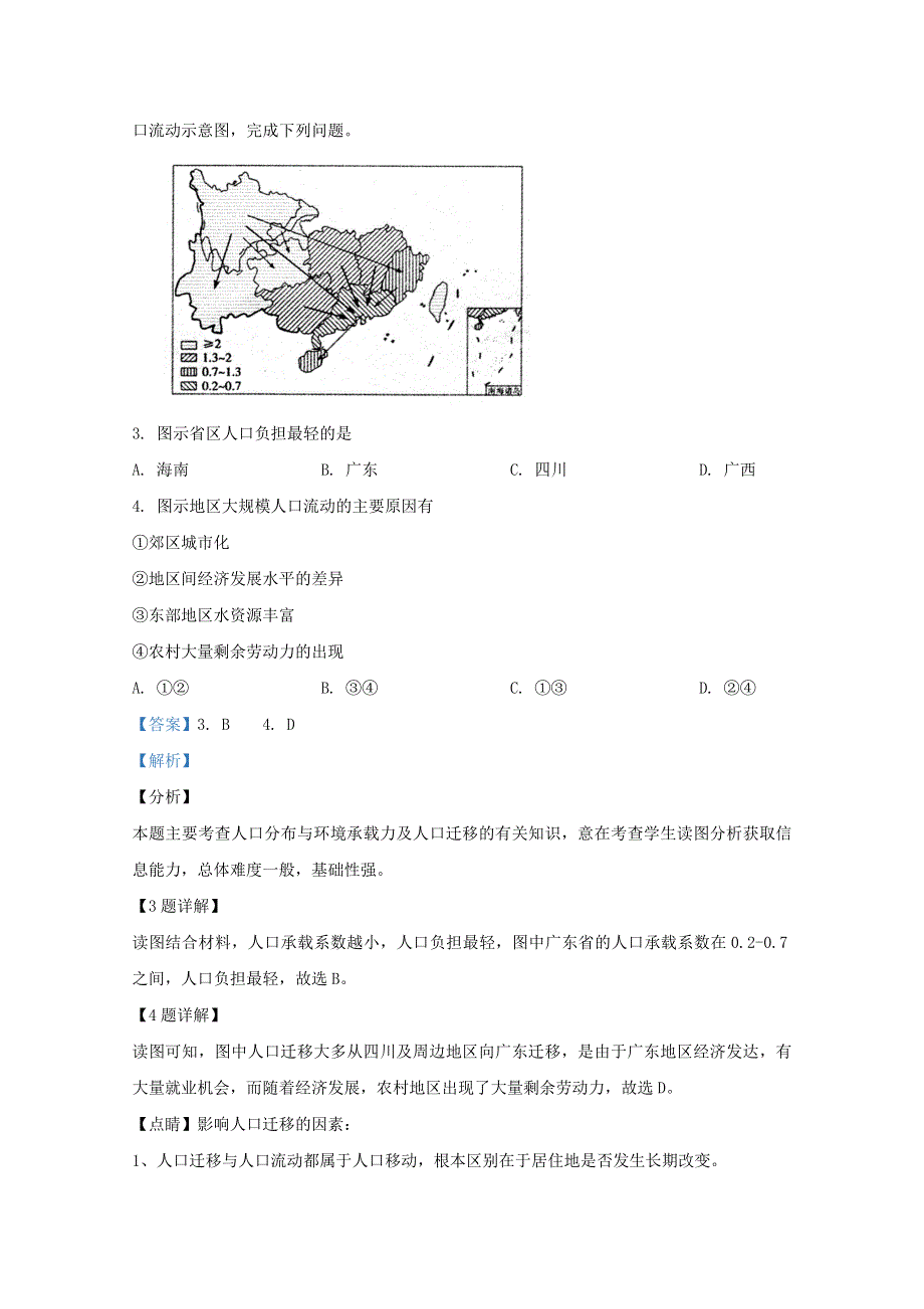 山东省泰安市第十九中学2019-2020学年高一地理下学期期中试题（含解析）.doc_第2页