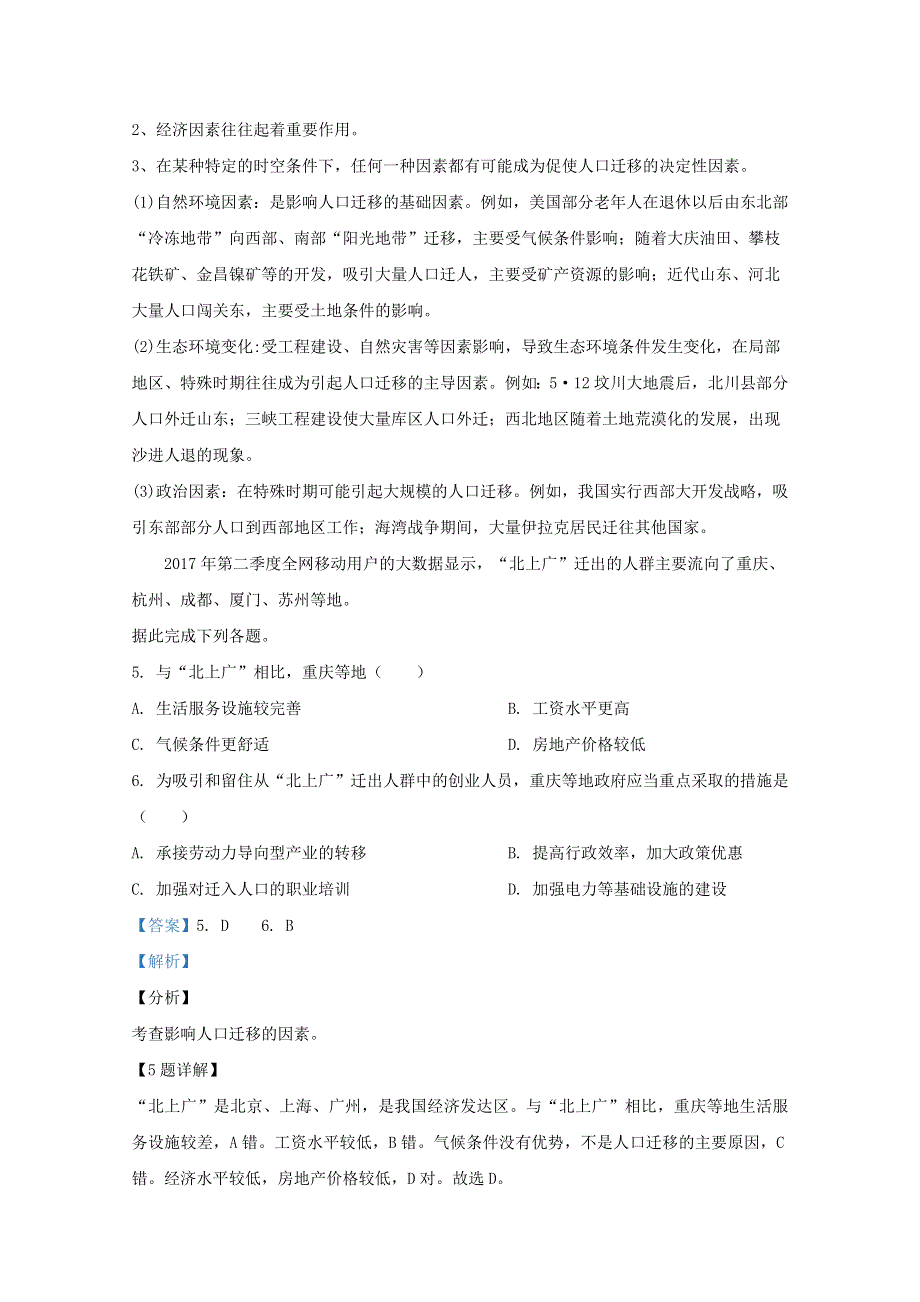 山东省泰安市第十九中学2019-2020学年高一地理下学期期中试题（含解析）.doc_第3页