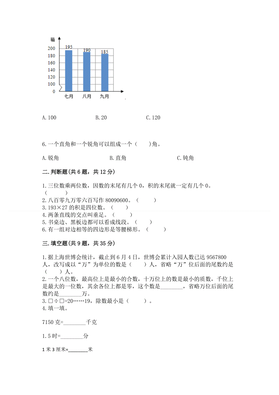 人教版四年级数学上册期末模拟试卷精品（夺冠）.docx_第2页