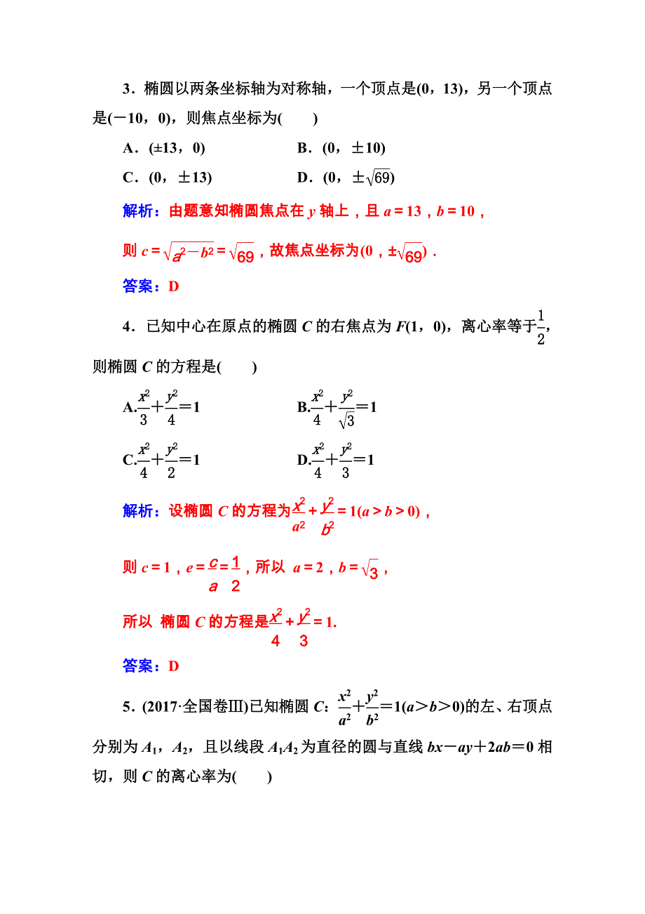 2020秋高中数学人教A版选修1-1课堂演练：第二章2-1-2-1-2第1课时椭圆的简单几何性质 WORD版含解析.doc_第2页