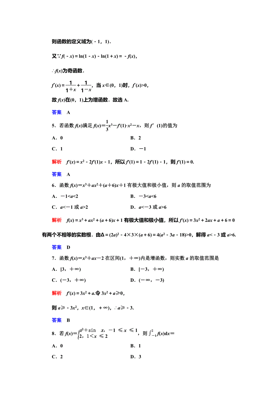 2019-2020学年人教A版数学选修2-2抢分教程课后提升案：第1章 导数及其应用 章末达标测试 WORD版含解析.doc_第2页