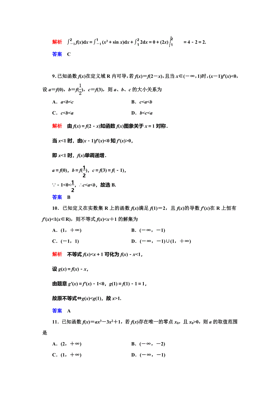 2019-2020学年人教A版数学选修2-2抢分教程课后提升案：第1章 导数及其应用 章末达标测试 WORD版含解析.doc_第3页