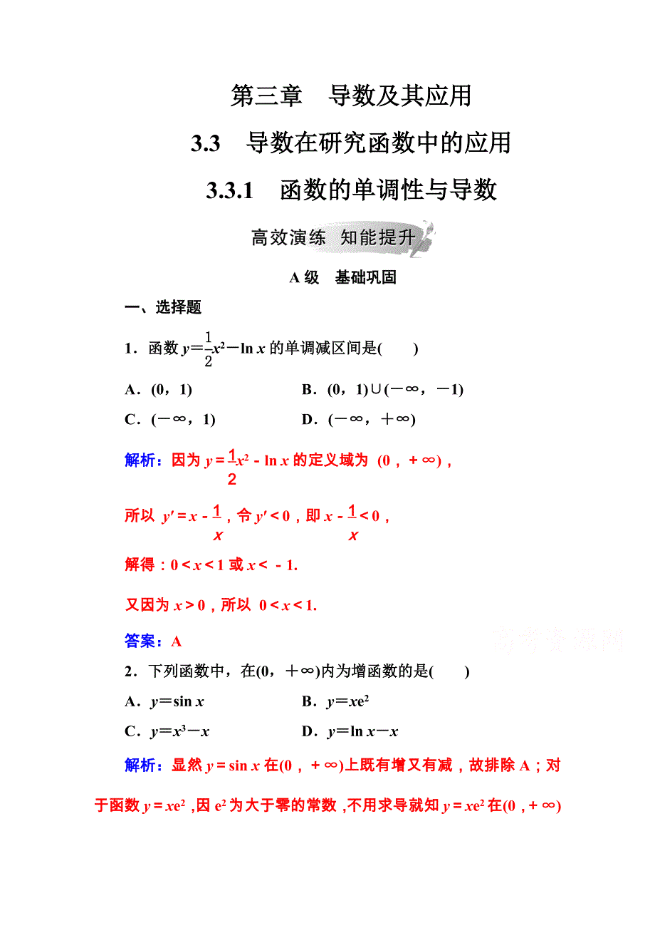 2020秋高中数学人教A版选修1-1课堂演练：第三章3-3-3-3-1函数的单调性与导数 WORD版含解析.doc_第1页