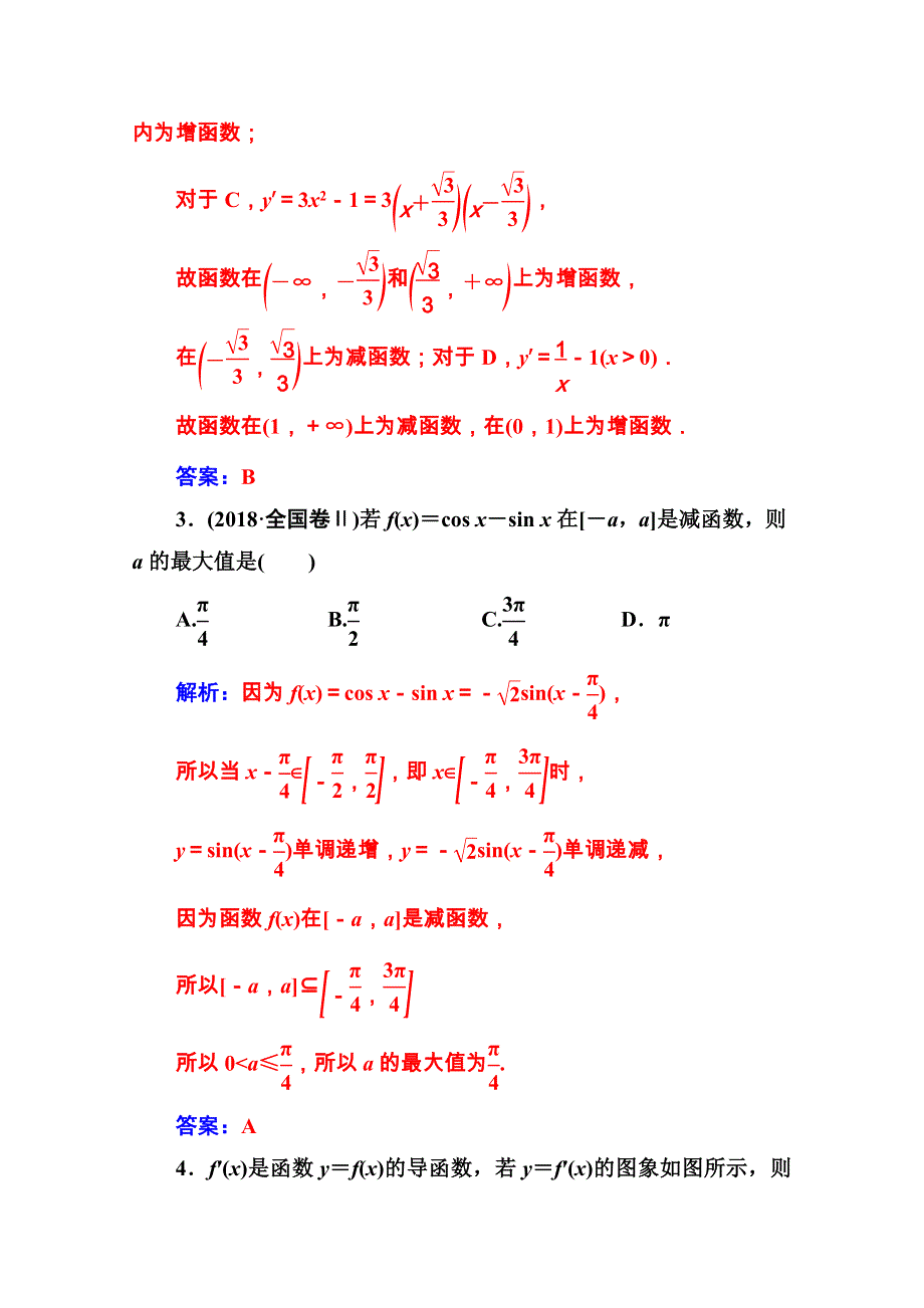 2020秋高中数学人教A版选修1-1课堂演练：第三章3-3-3-3-1函数的单调性与导数 WORD版含解析.doc_第2页