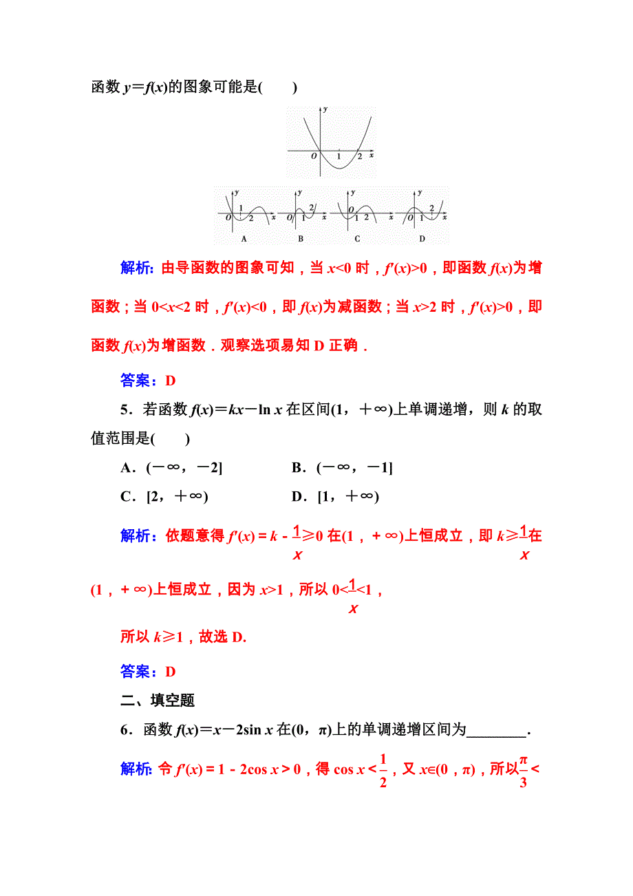 2020秋高中数学人教A版选修1-1课堂演练：第三章3-3-3-3-1函数的单调性与导数 WORD版含解析.doc_第3页