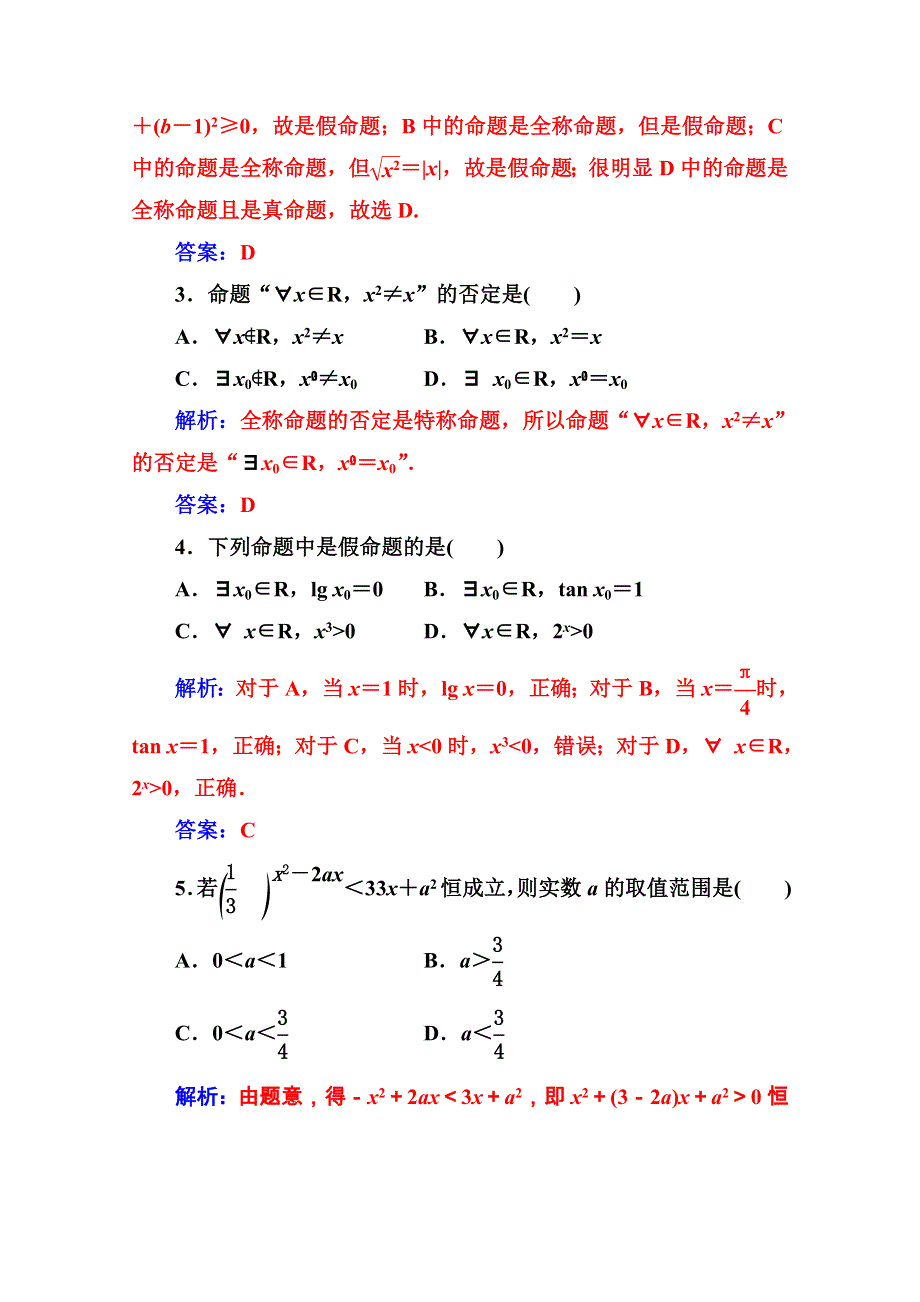 2020秋高中数学人教A版选修1-1课堂演练：第一章1-4全称量词与存在量词 WORD版含解析.doc_第2页