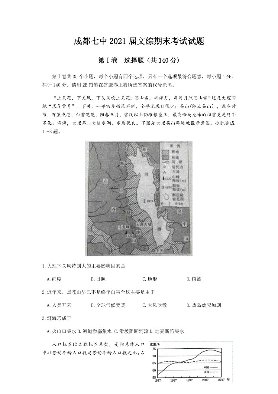 四川省成都七中2021届高三上学期期末考试文科综合试题 WORD版含答案.docx_第1页