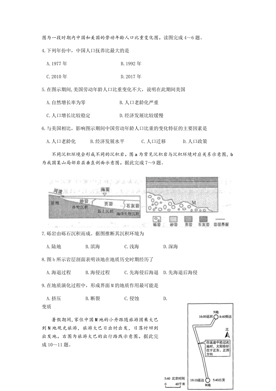 四川省成都七中2021届高三上学期期末考试文科综合试题 WORD版含答案.docx_第2页