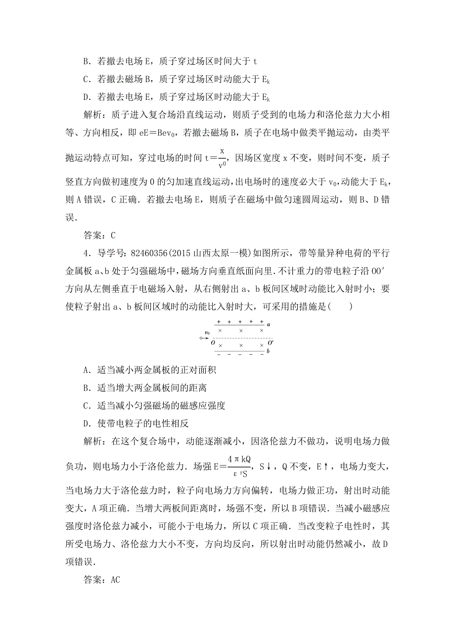 2016届高三物理二轮复习专题辅导与应用 专题三 电场和磁场 第1部分 专题三 第3讲 本 WORD版含答案.doc_第2页