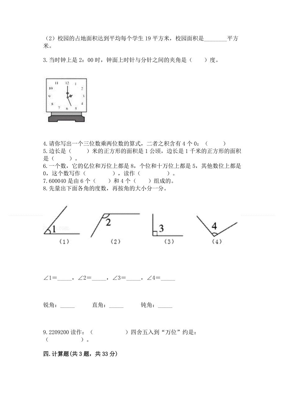 人教版四年级数学上册期末模拟试卷精品（考试直接用）.docx_第2页