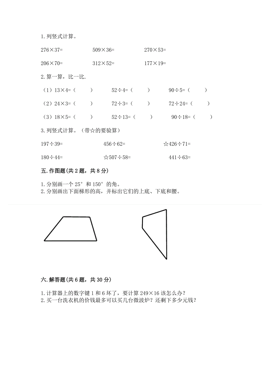 人教版四年级数学上册期末模拟试卷精品（考试直接用）.docx_第3页